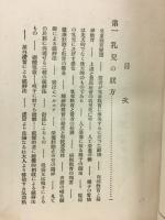醫學上より觀たる兒童教育