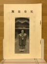 無量寿光