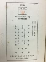 醫學上より觀たる兒童教育