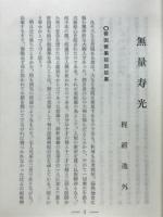 無量寿光