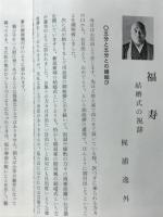 福寿