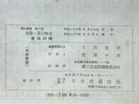 北陸高山地方 