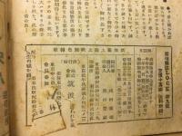 探偵雑誌　ロック　昭和22年3月9号
