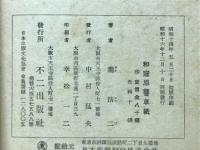 和寇恩讐草紙