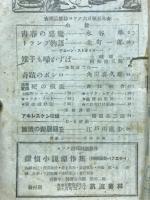 探偵雑誌LOCK　1947年6月号　第12号