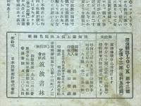 探偵雑誌LOCK　1947年6月号　第12号