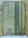 囲碁活法 : 初学指針