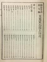 囲碁全書 第七～九遍 互先定石集上中下　全３冊
