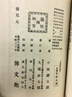 囲碁全書 第七～九遍 互先定石集上中下　全３冊