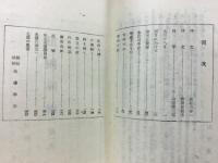 建国列伝　第一巻