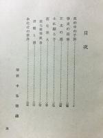風の中の子供　昭和名作選集