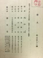 榾火 : 山小屋随筆集