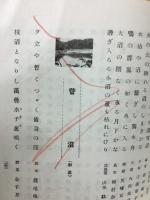 日本新名勝俳句