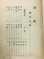 句集寒山落木より