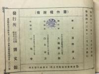 類題　百家俳句全集　冬の部