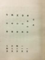 イナバ句集