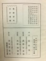 建築設計便覽