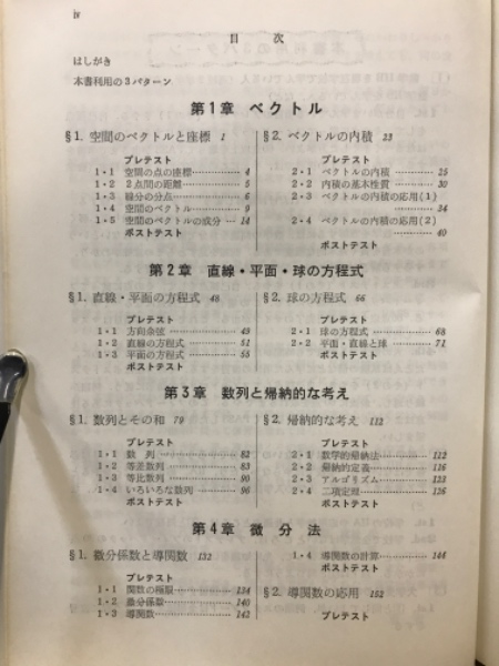 わかる数学2B(松尾吉知 著) / 古本、中古本、古書籍の通販は「日本の
