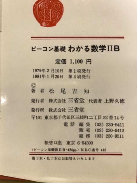 わかる数学2B(松尾吉知 著) / 古本、中古本、古書籍の通販は「日本の