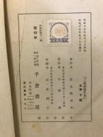 工場經營管理 : 戰時下ニ於ケル