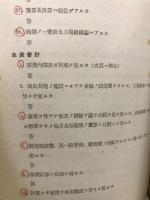 工場經營管理 : 戰時下ニ於ケル