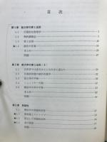 統計物理学