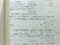 統計物理学