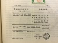 詳解微積分演習