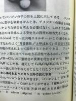 フィーザー基礎有機化学