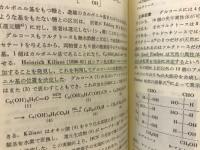 フィーザー基礎有機化学