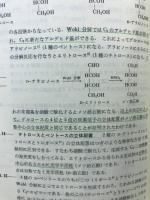フィーザー基礎有機化学