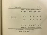フィーザー基礎有機化学