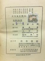 新考地形学 第二巻