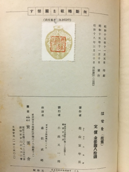 はせを (芭蕉)(菊山当年男 著 ) / 古本倶楽部株式会社 / 古本 はせを (芭蕉)(菊山当年男 著 ) / 古本倶楽部株式会社 / 古本