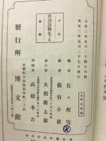 俳諧註釈集