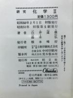 化学2