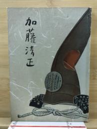 加藤清正