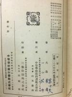 新實業修身