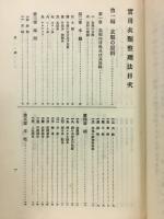 実用衣類整理法