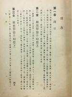 形似神韵　触背美学　一名新俳諧美学