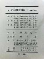 ムーア物理化学