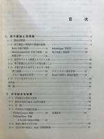 無機化学 : その概念とモデル