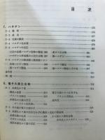 無機化学 : その概念とモデル