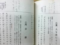 新註歴代国文学　5