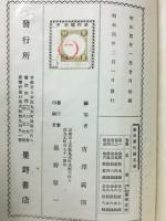 新註歴代国文学　5