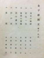 女子新国文　6