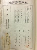 女子新国文　6