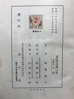 東洋歴史詳解