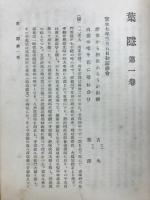 葉隠全書 : 鍋島論語