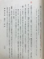 葉隠全書 : 鍋島論語